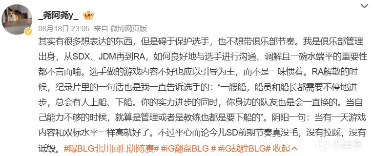 是打野吗, BLG战队